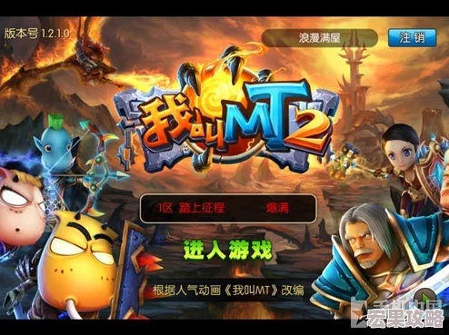 《我叫MT2》新手必看：全面掌握游戏常识，快速入门攻略指南