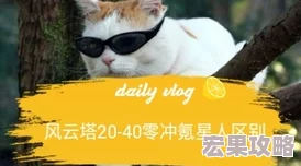 在刀刀兄弟这款游戏中，钓猫玩法以其独特的趣味性和策略性深受玩家喜爱。这一机制与经典的dota自走棋有着异曲同工之妙，都强调了运气与策略的完美结合。下面，我们就来详细探讨一下如何在刀刀兄弟中运用钓猫方法，以期在游戏中取得更好的成绩。