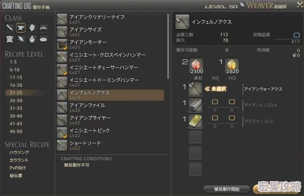 ff147.0能工巧匠八职业90-100练级攻略