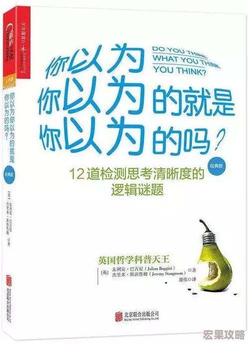 离谱的智商是一款融合了烧脑谜题、逻辑推理与心理挑战的解谜冒险游戏，玩家需要在看似荒诞不经的情节中，运用超乎常人的智慧解开一系列令人瞠目结舌的难题。这款游戏不仅考验玩家的逻辑思维和观察力，更是一次对人性深处恐惧与智慧的极限探索。以下是一份细思极恐却又充满智慧的通关攻略，旨在帮助你光怪陆离的世界里找到出路。