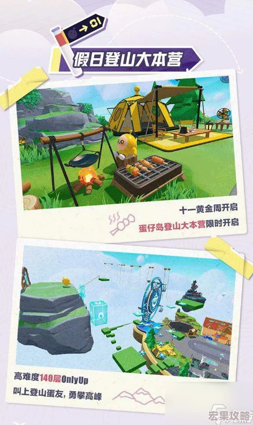 《蛋仔派对》黄金假日登山周盛启，探索奇遇赢取豪华惊喜福利礼包