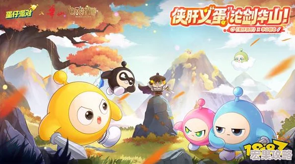《蛋仔派对》黄金假日登山周盛启，探索奇遇赢取豪华惊喜福利礼包