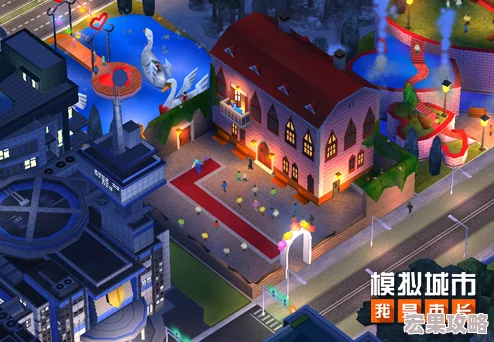 模拟城市：我是市长，匠心筑梦，共绘甜蜜梦幻都市美景