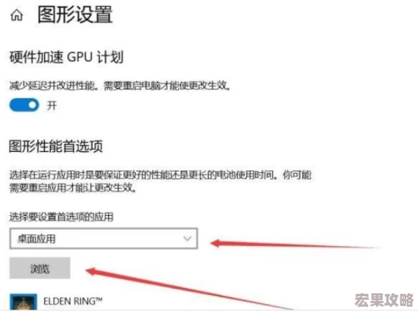 艾尔登法环优化指南：如何有效关闭与调整垂直同步设置