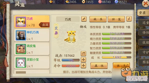 《蜀山战纪》新手进阶宝典2：掌握核心技巧与未公开秘籍全攻略