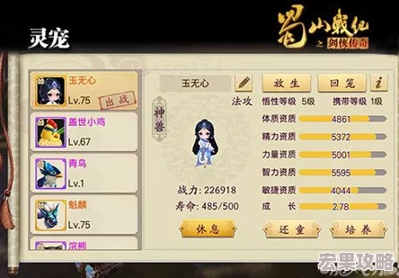 《蜀山战纪》新手进阶宝典2：掌握核心技巧与未公开秘籍全攻略