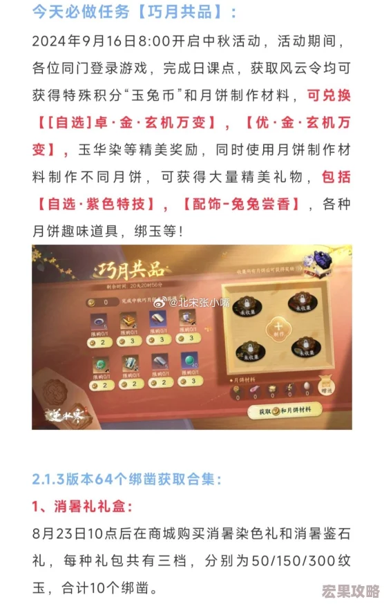 逆水寒手游玩家必看：中秋佳节专属成就高效达成全攻略