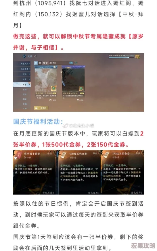 逆水寒手游玩家必看：中秋佳节专属成就高效达成全攻略