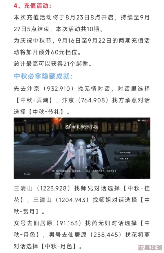逆水寒手游玩家必看：中秋佳节专属成就高效达成全攻略
