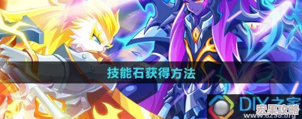 西普大陆手游全面攻略：高效获取与利用技能石的策略方法