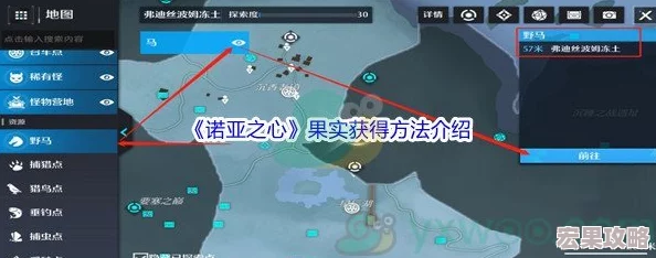 诺亚之心游戏中果肉资源高效采集与获取全攻略