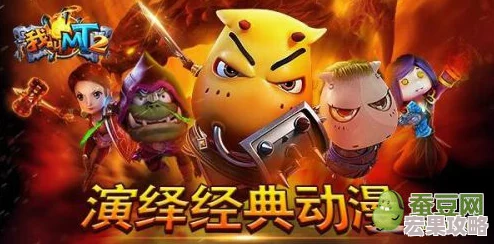 《我叫MT2》顶尖攻略：解锁当前版本核心英雄，构建无懈可击的最强战斗阵容