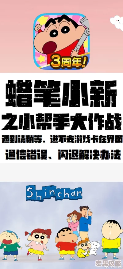 蜡笔小新小帮手大作战手游预计上线时间及其精彩内容前瞻