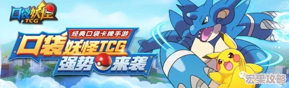 宝可梦TCG口袋版手游国内独家代理权归属何方巨头？
