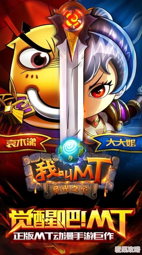 《我叫MT2》英雄争霸：终极力量归属何方，最强角色巅峰对决