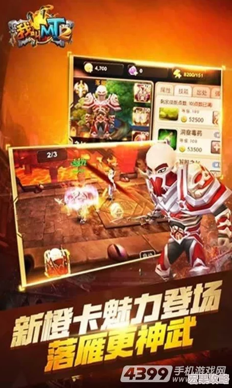 《我叫MT2》游戏探索：打造独一无二奇葩队伍，策略制胜新境界